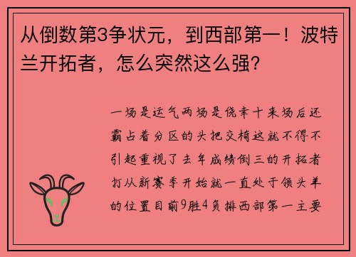 从倒数第3争状元，到西部第一！波特兰开拓者，怎么突然这么强？