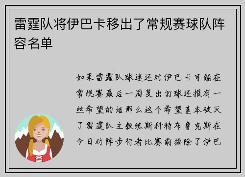雷霆队将伊巴卡移出了常规赛球队阵容名单